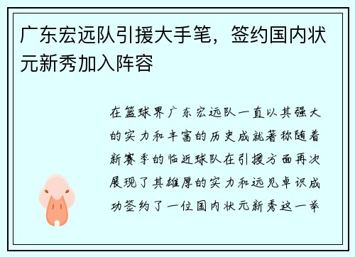 广东宏远队引援大手笔，签约国内状元新秀加入阵容