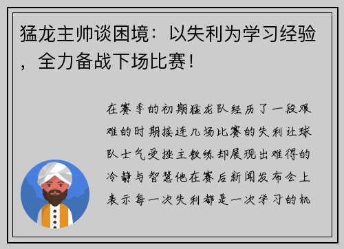 猛龙主帅谈困境：以失利为学习经验，全力备战下场比赛！